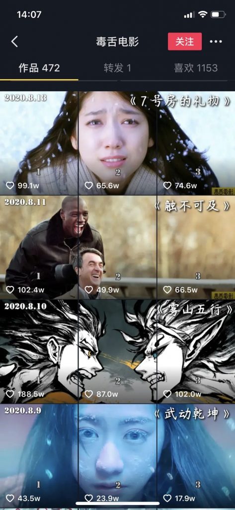 抖音注销该不该告诉粉丝