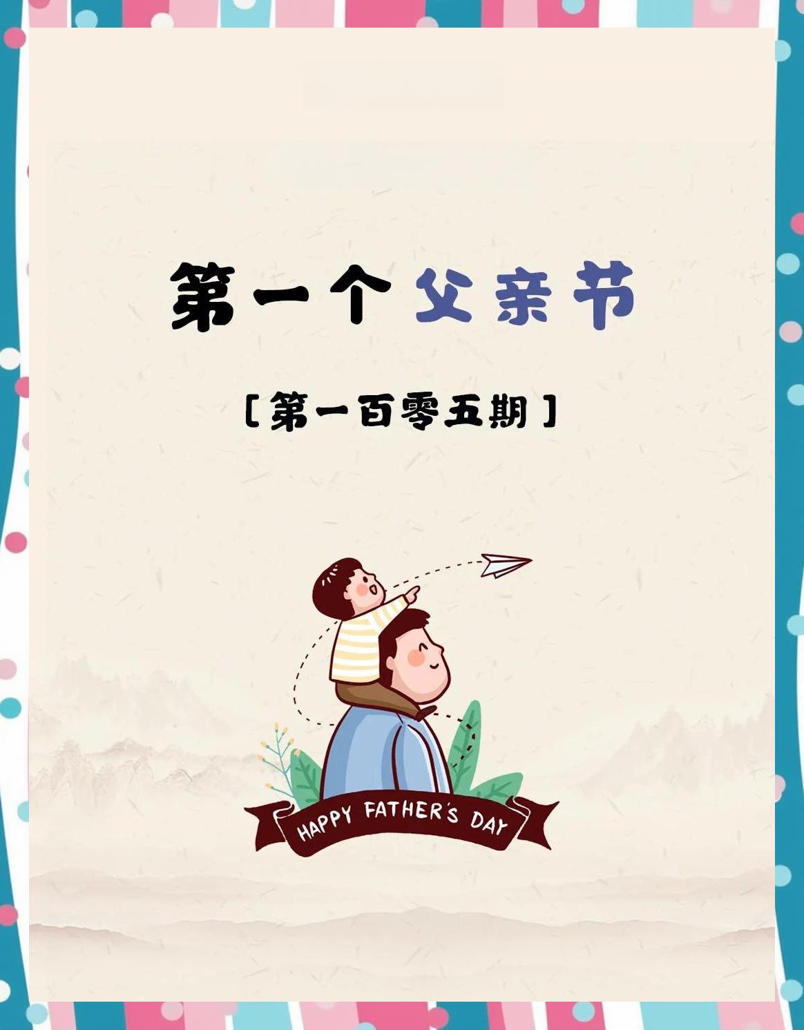 父亲节的由来介绍