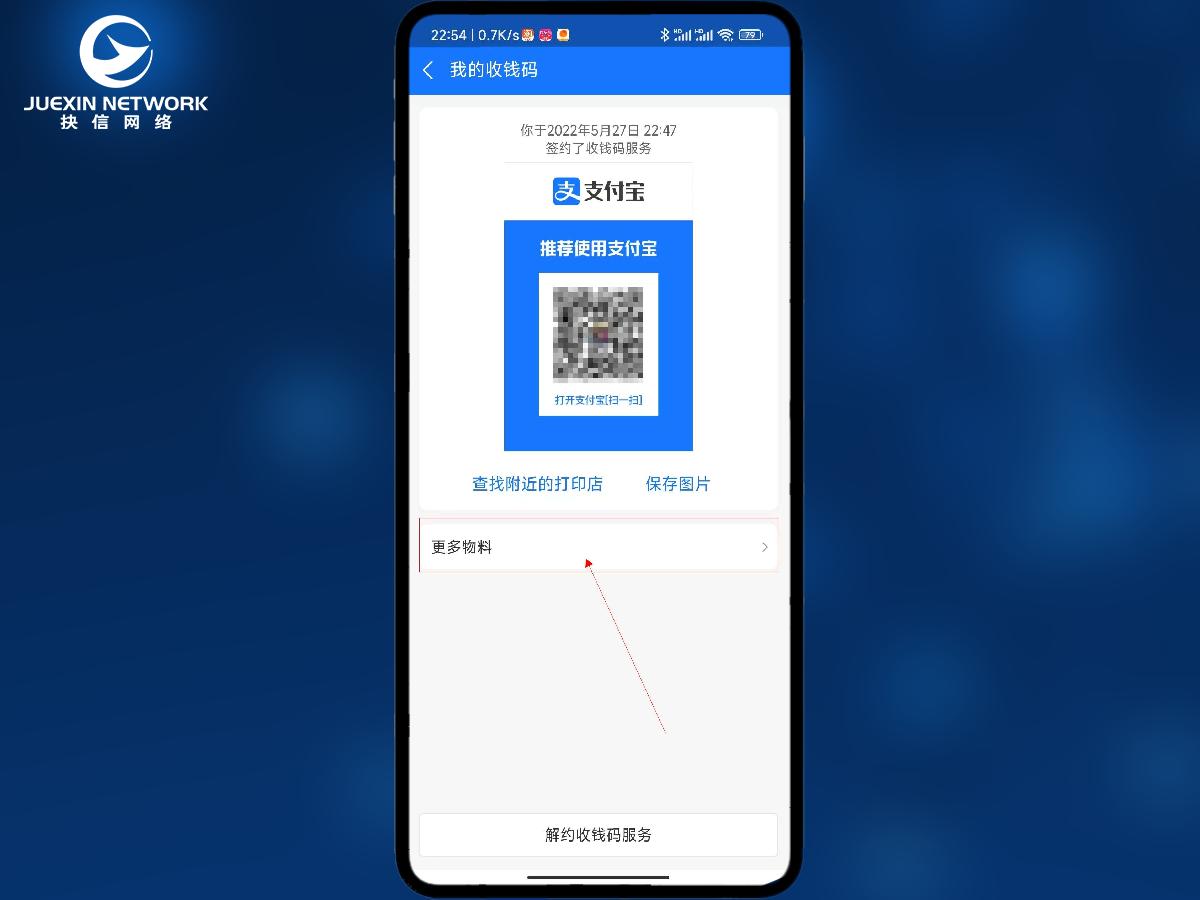 支付宝怎么开通商家收款二维码