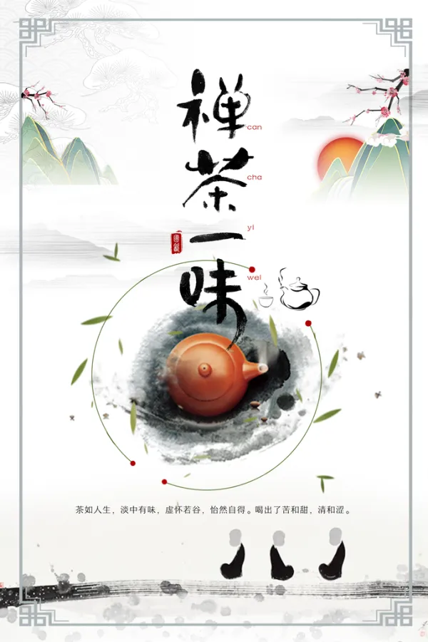 茶禅一味的含义