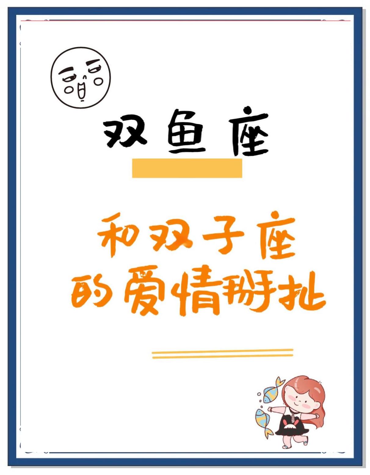 双子和双鱼配吗