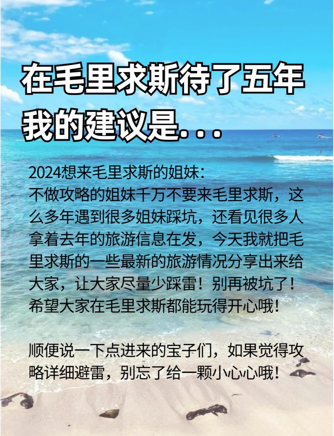 关于毛里求斯的简介