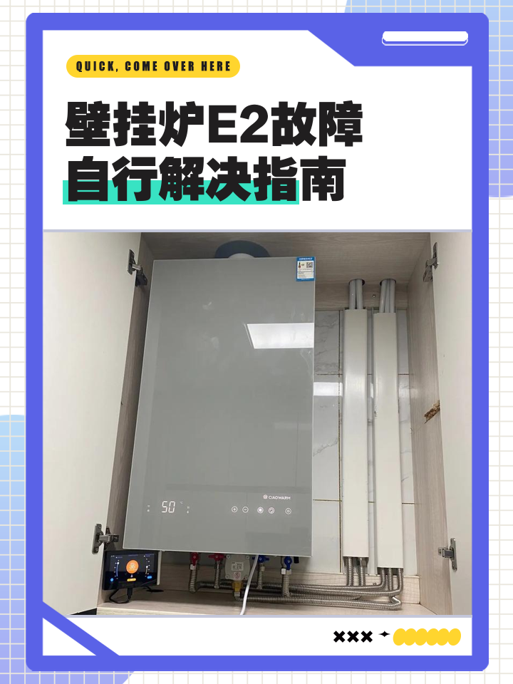 壁挂炉故障e1怎么解决