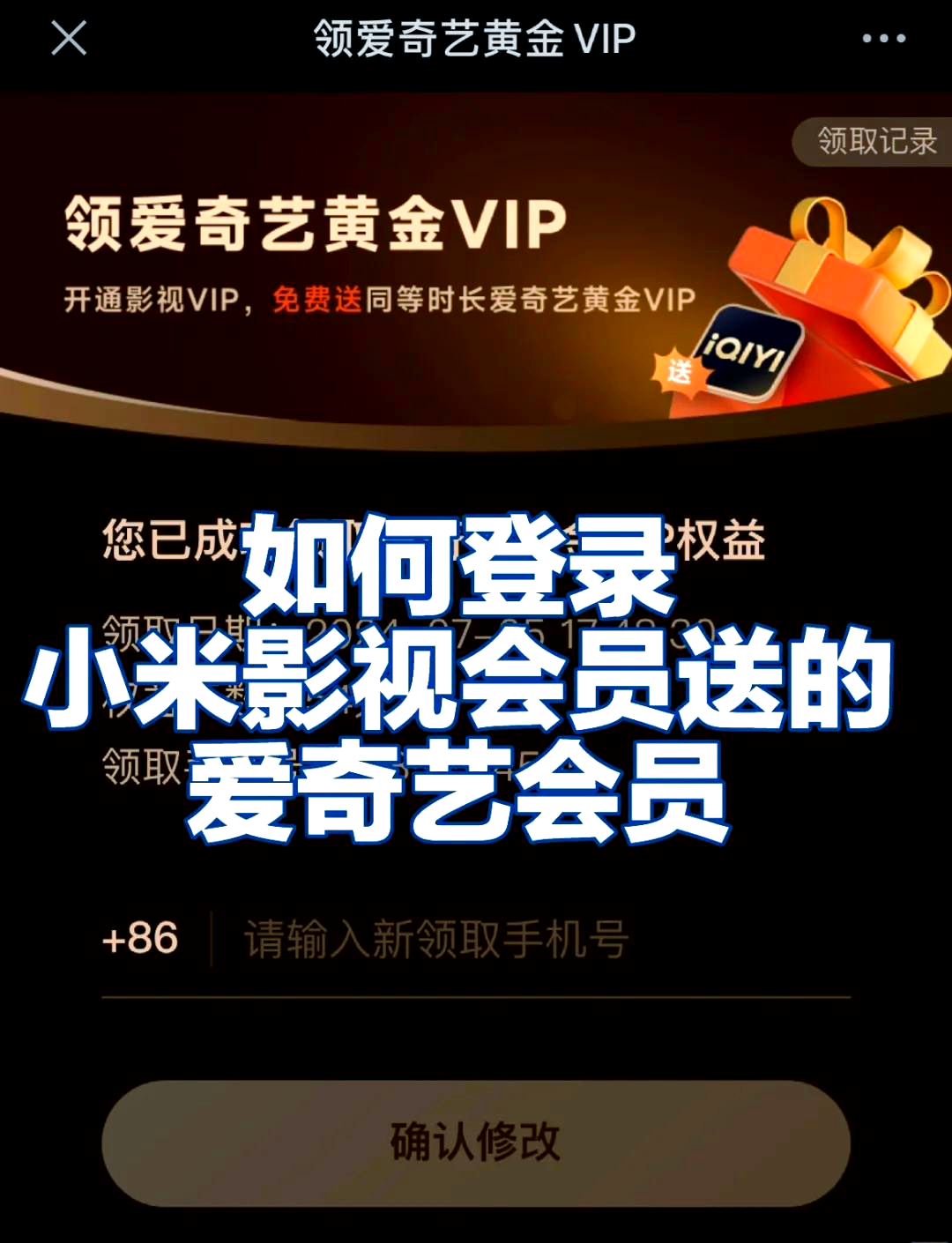 哪里可以领到免费的爱奇艺会员