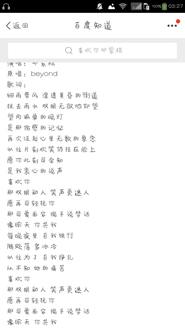 歌词我不知道你在想什么的歌名