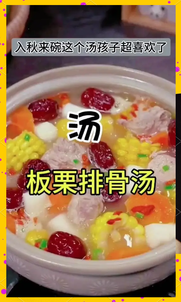 板栗煮排骨汤怎么做