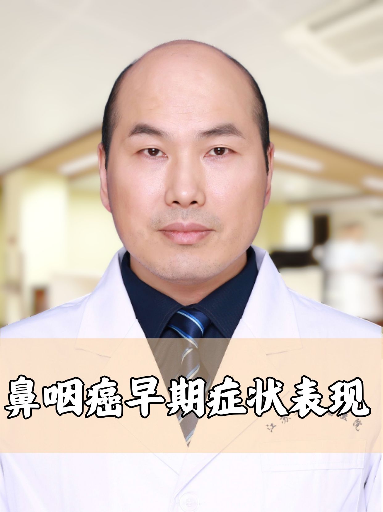 鼻癌的早期症状及表现