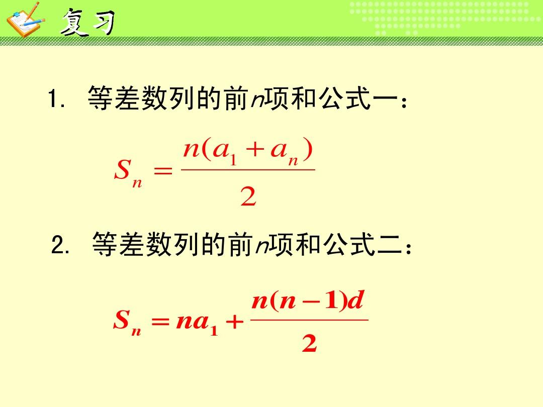 等差数列求和方法