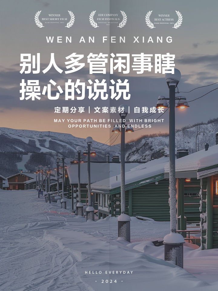 送给那些爱说闲话的人的句子