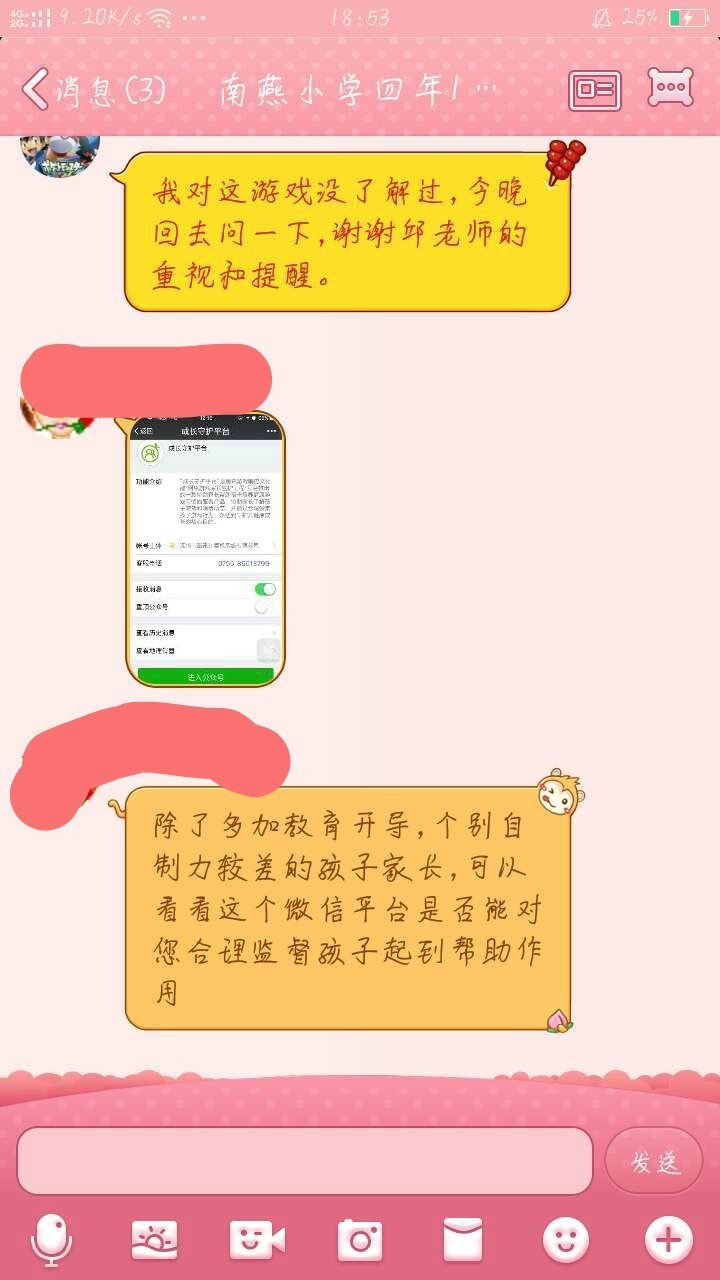 qq区王者荣耀成长守护平台在哪
