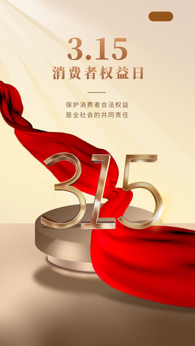 315消费者权益日主题标语