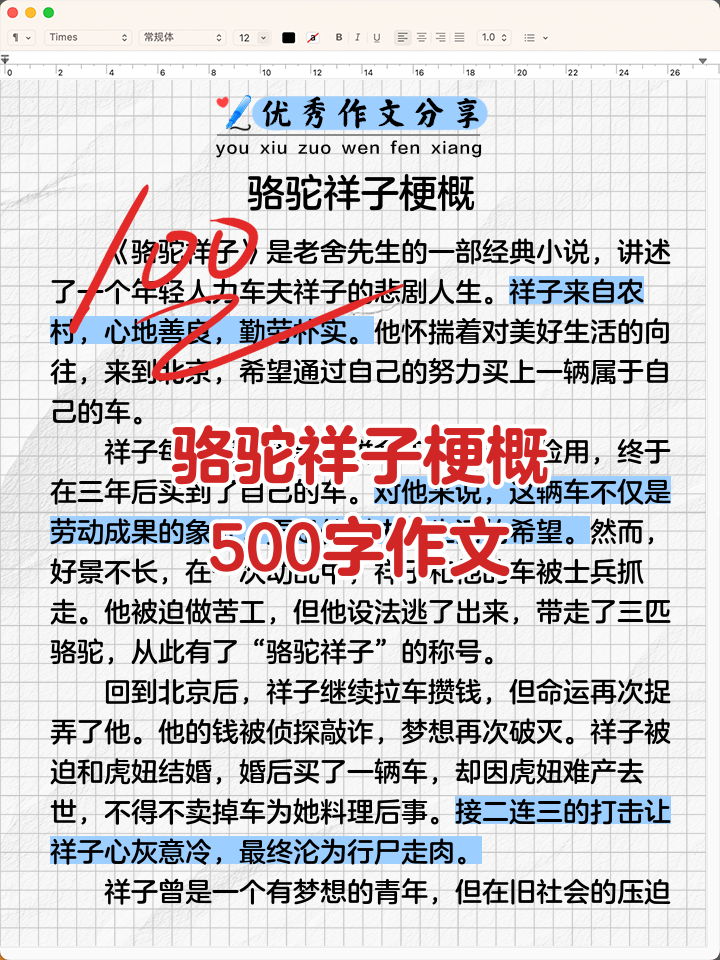 骆驼祥子读后感500字