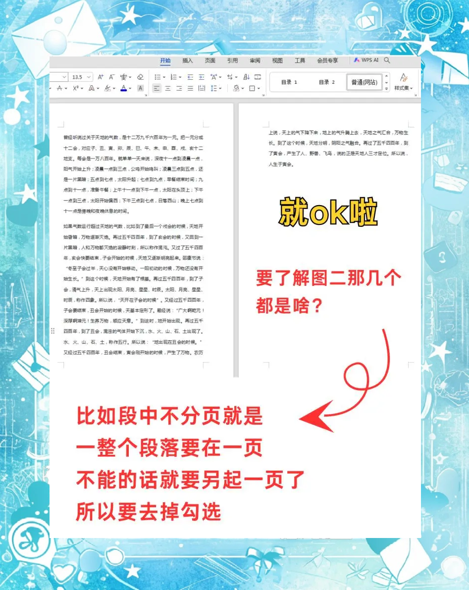 word中空白页删不掉