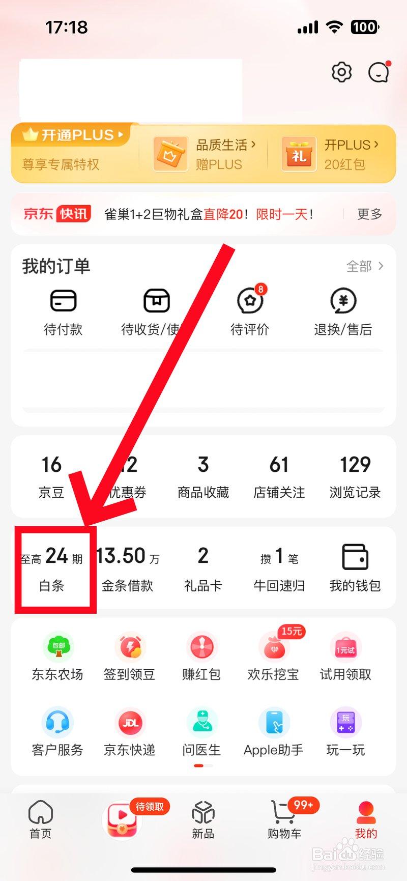 京东白条要怎么关闭注销