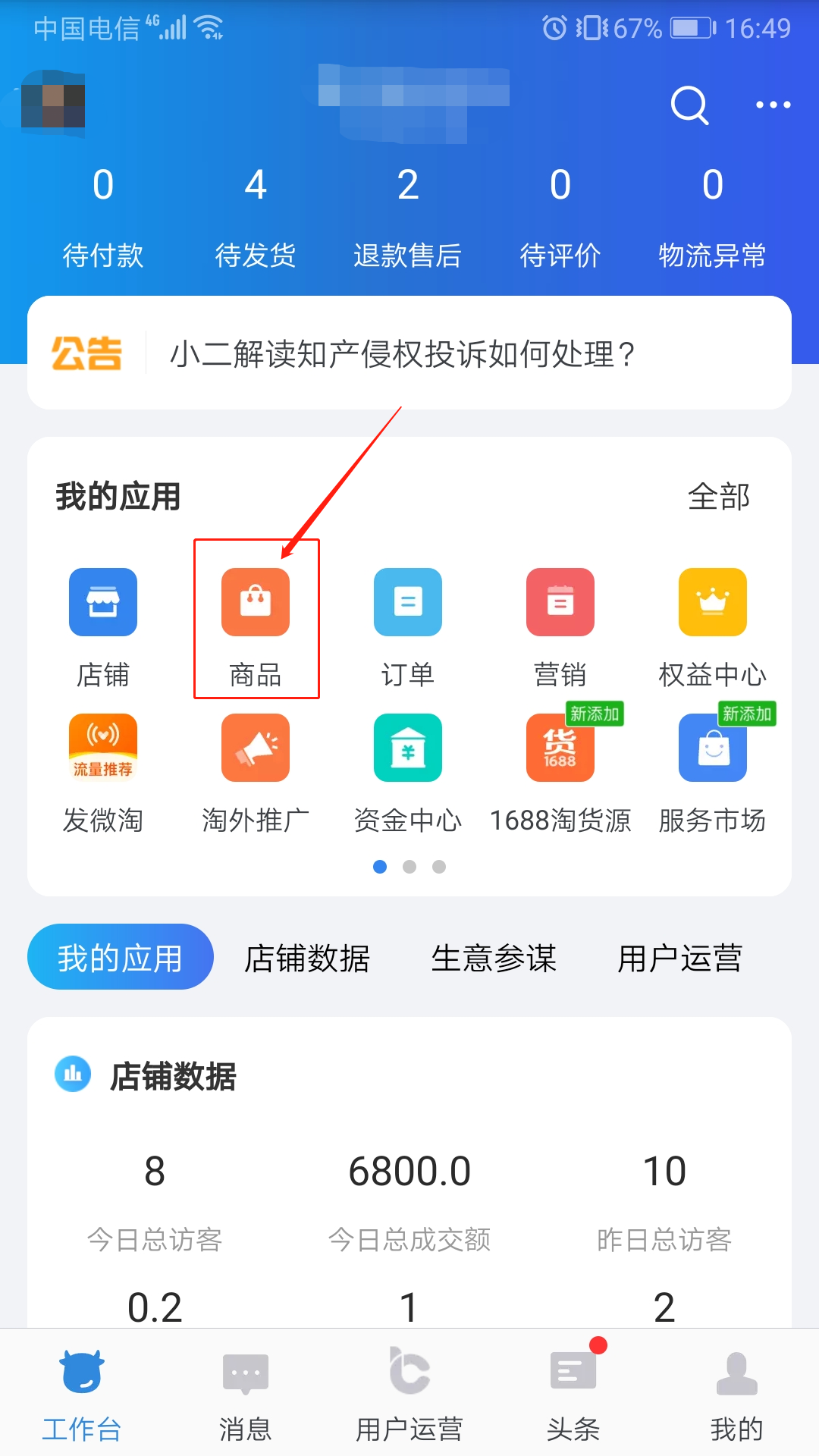 手机千牛怎么开店铺步骤